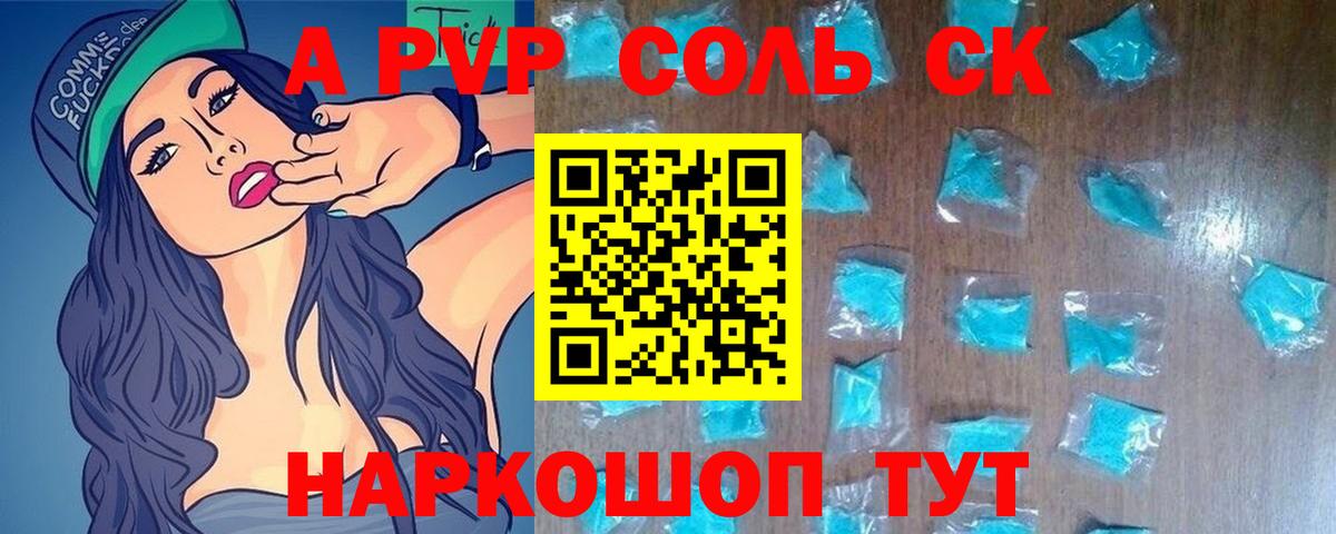 APVP крисы CK Ессентуки