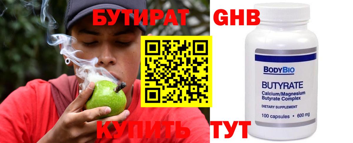 БУТИРАТ Butirat Ессентуки