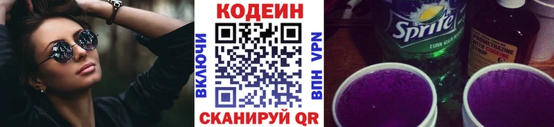 Кодеиновый сироп Lean Purple Drank  Ессентуки 