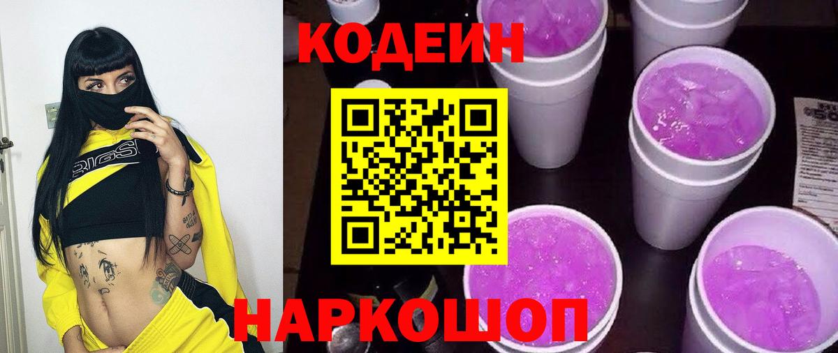 Codein Purple Drank Ессентуки