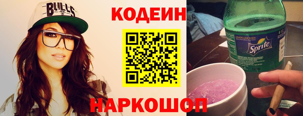 Codein напиток Lean (лин)  Кодеин напиток Lean (лин)  Ессентуки  Вход с VPN 