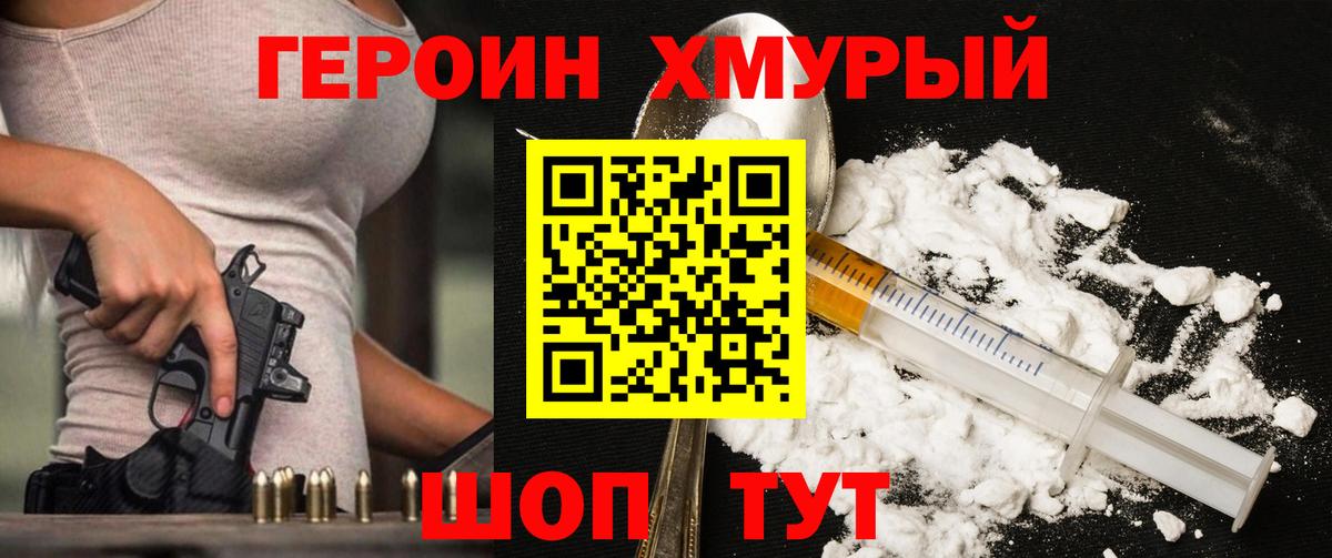 Ессентуки  ГЕРОИН белый  Героин  Вход с VPN 