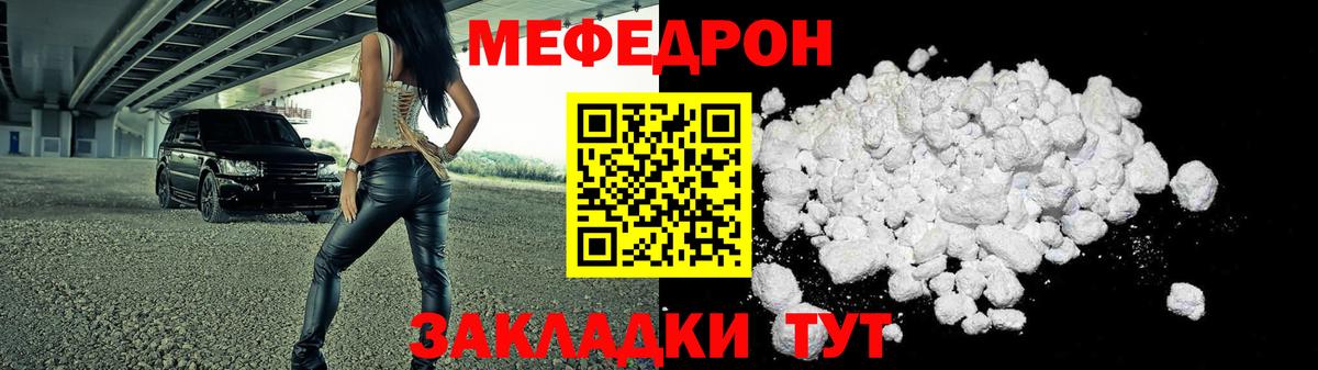 Меф мяу мяу кристаллы Ессентуки