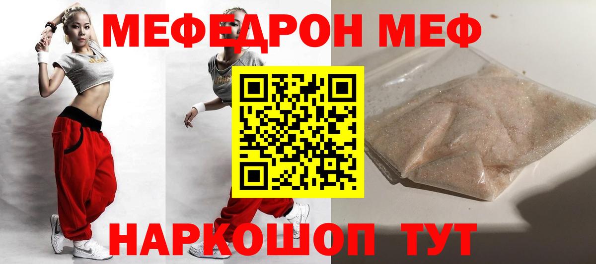 МЯУ-МЯУ мяу мяу  МЕФ  Мефедрон  наркошоп  omg ссылки  Мефедрон VHQ  Вход с VPN  Ессентуки 